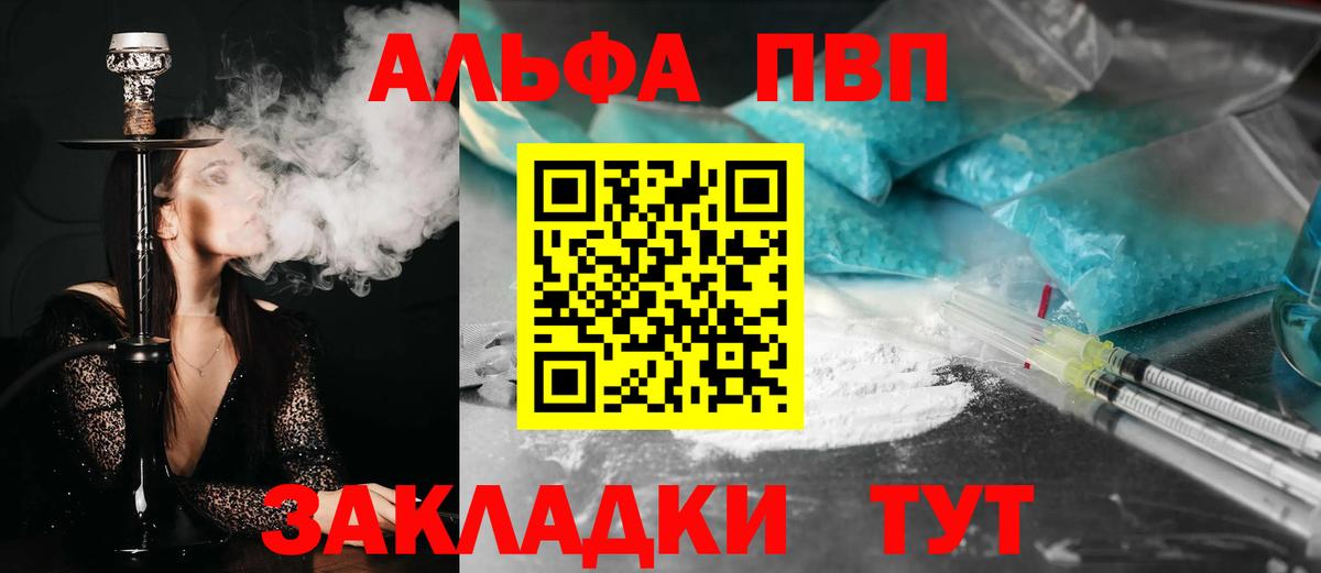 А ПВП Crystall  Вход с VPN  Тула  A PVP  Альфа ПВП VHQ 
