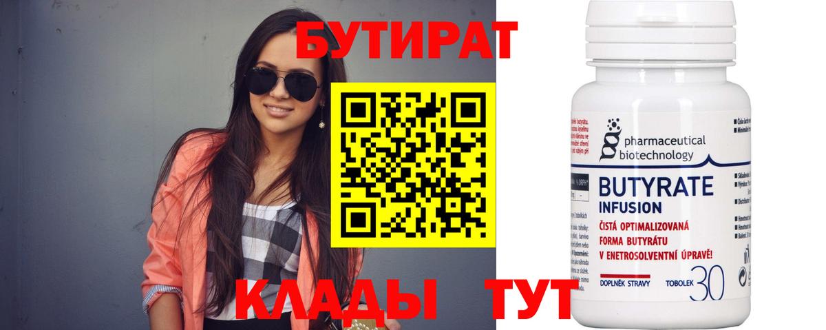 БУТИРАТ Butirat  Вход с VPN  Тула 