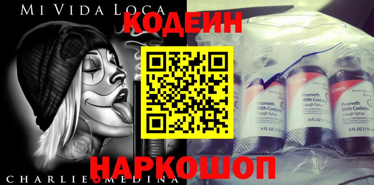 Тула  Codein напиток Lean (лин)  Вход с VPN 