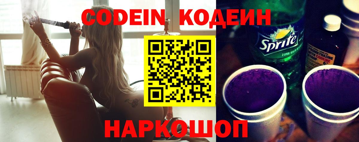Кодеиновый сироп Lean напиток Lean (лин) Тула
