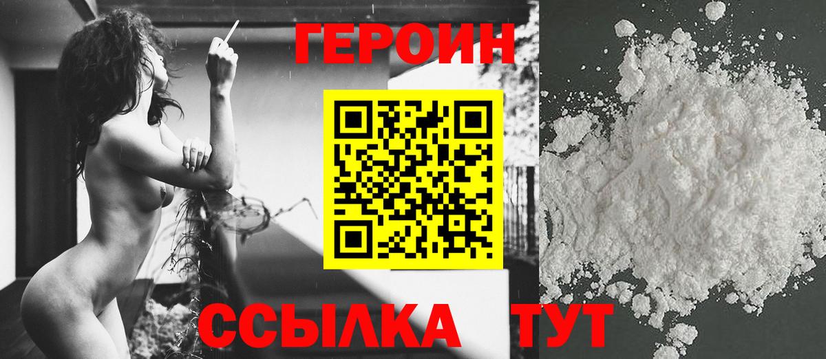 Героин Heroin Тула