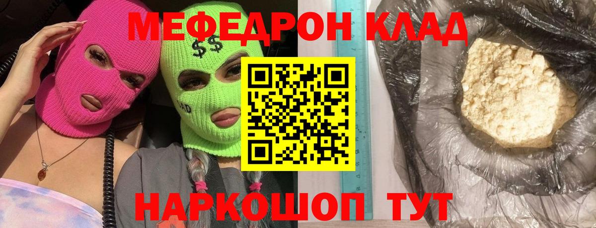 Меф мяу мяу мука Тула